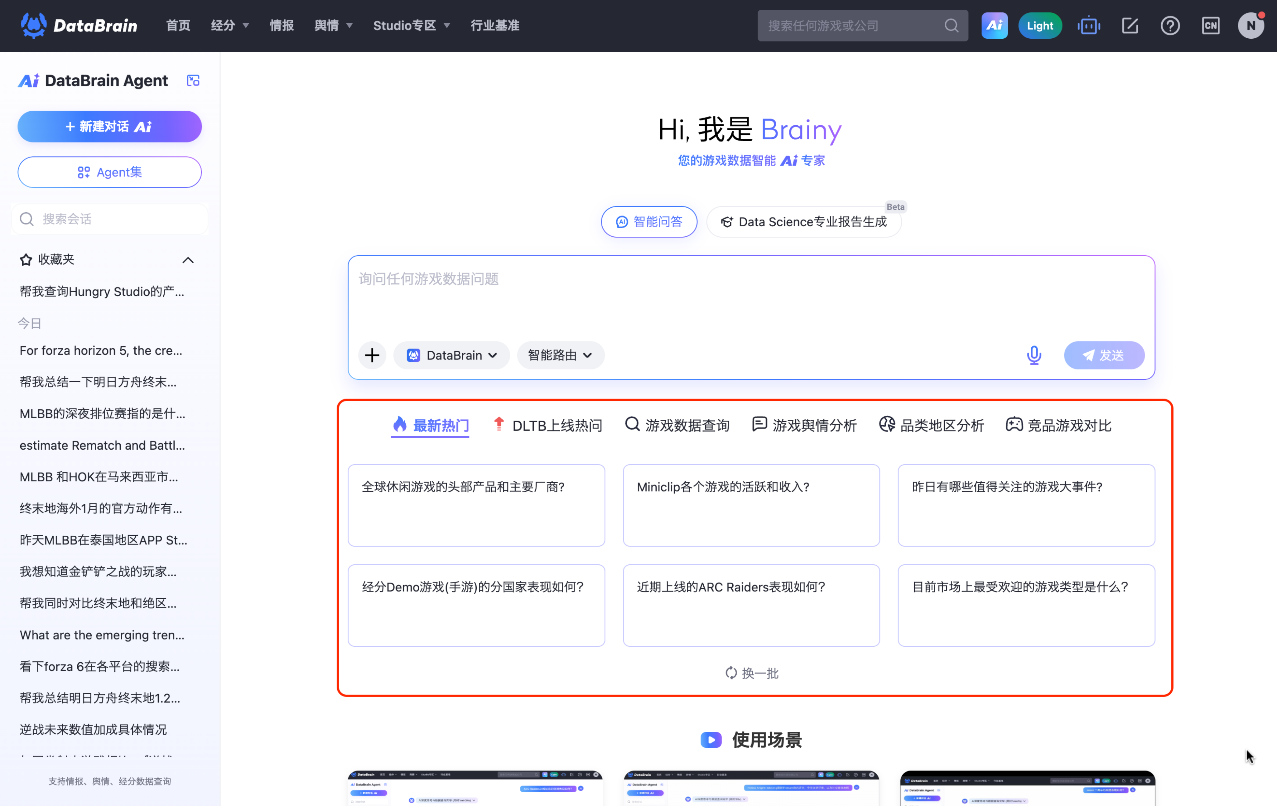 操作方式: 1.点击任一推荐问题,系统将自动发送问题并进入Agent对话页面
